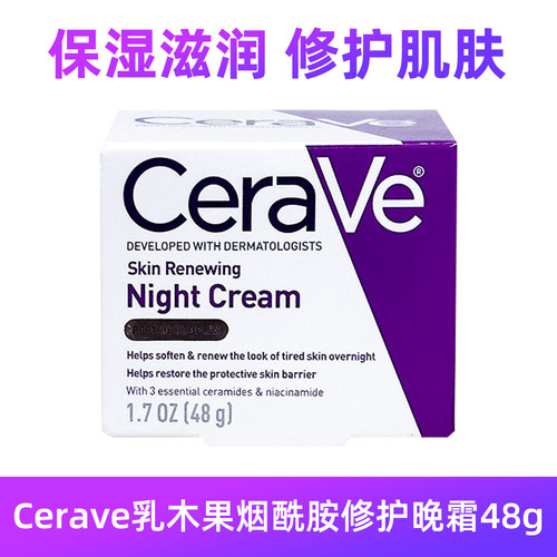 现货美国Cerave适乐肤晚霜48g抗皱紧致保质期：2028年1月BBC