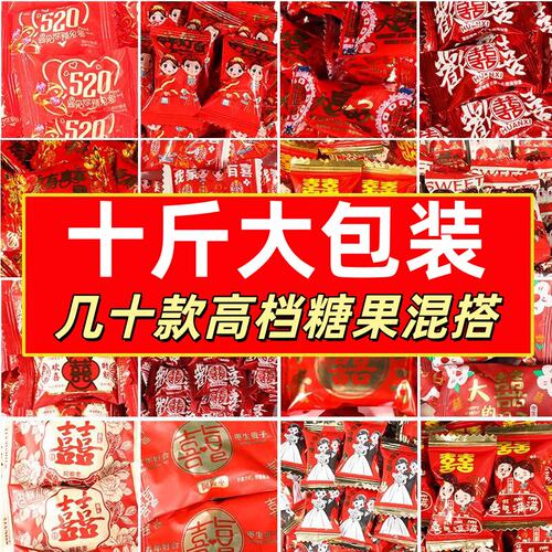 结婚喜糖专用糖混合装婚礼糖果散装批发极速发货中式订婚喜糖500g