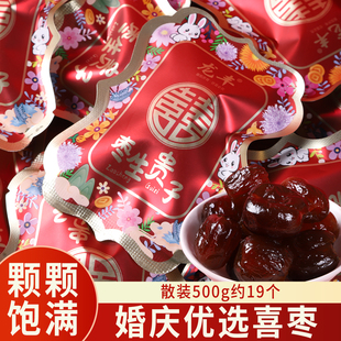 龙丰枣生贵子阿胶枣500g散装结婚订婚专用喜糖早生子蜜枣糖果零食
