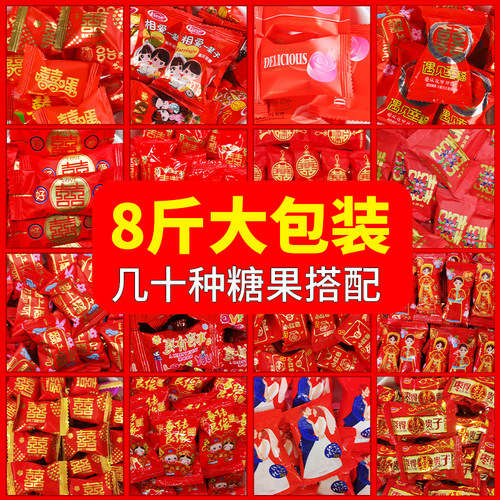 5斤、8斤装10斤喜糖喜枣喜饼
