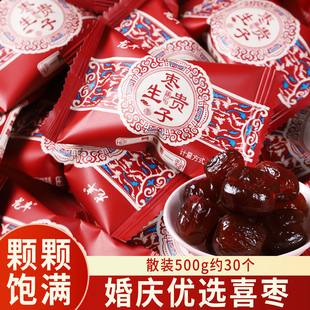 龙丰枣阿胶枣散装结婚订婚专用喜糖批发结婚专用早生贵子蜜枣糖果