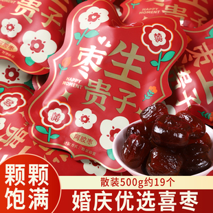枣生贵子阿胶枣500g散装结婚喜糖早生贵子蜜枣糖果零食结婚订婚
