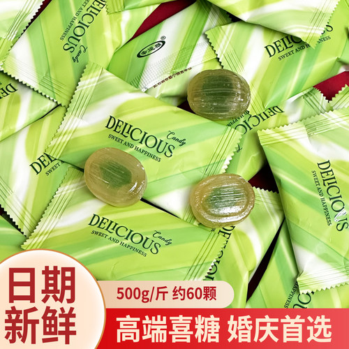 高端喜糖500g约60颗婚庆结婚订婚伴手礼喜事专用糖果夹心硬糖批发