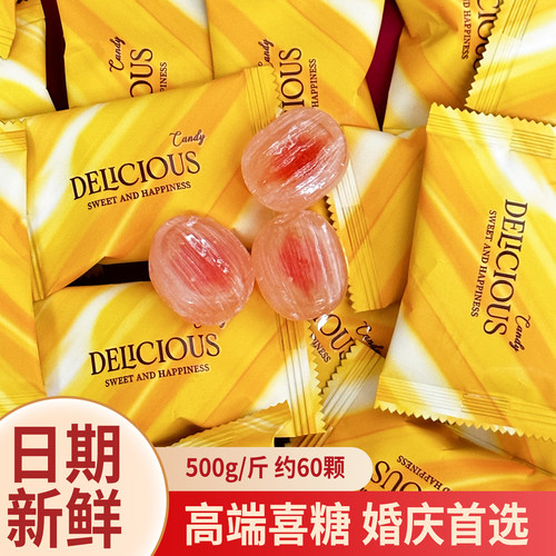 高端喜糖500g约60颗婚庆结婚订婚伴手礼喜事专用糖果夹心硬糖批发