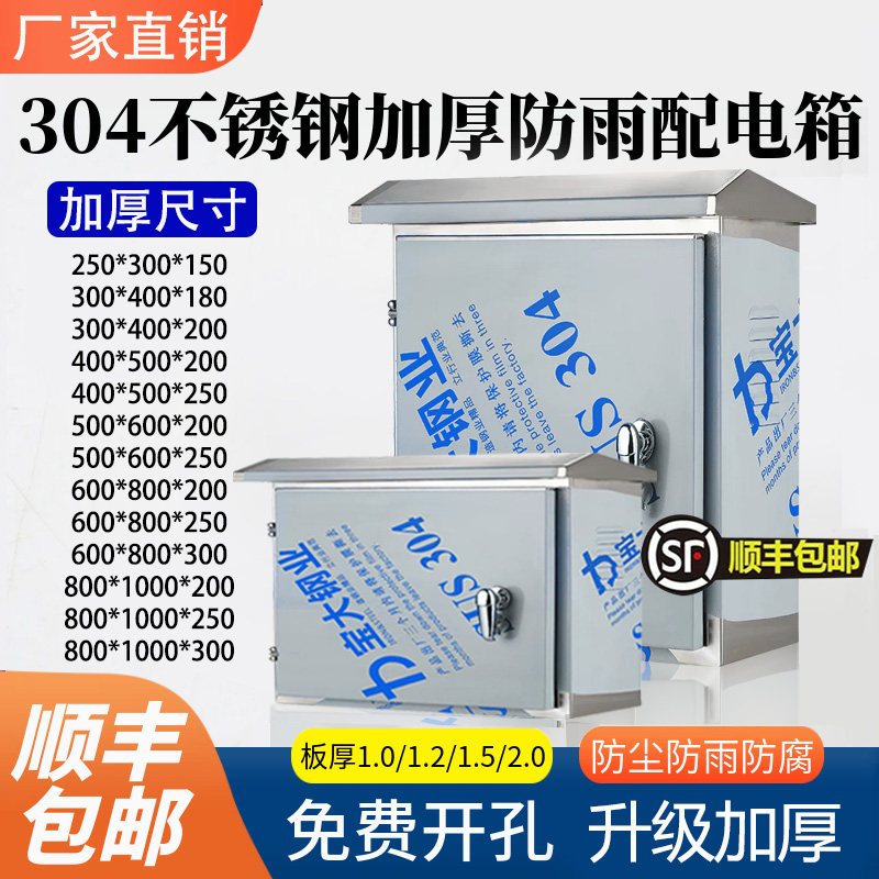 户外304不锈钢配电箱防雨室外加厚1.0mm1.2mm1.5mm监控设备电源箱