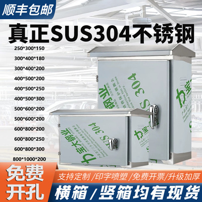 顺丰包邮304不锈钢配电箱防雨