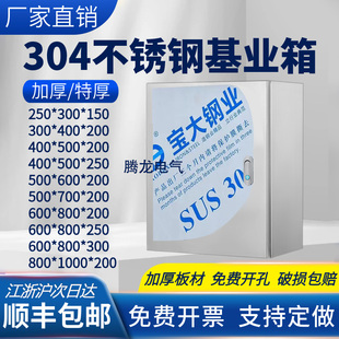 304配电箱不锈钢室内明装空箱防水电气控制箱成套接线箱户内电箱