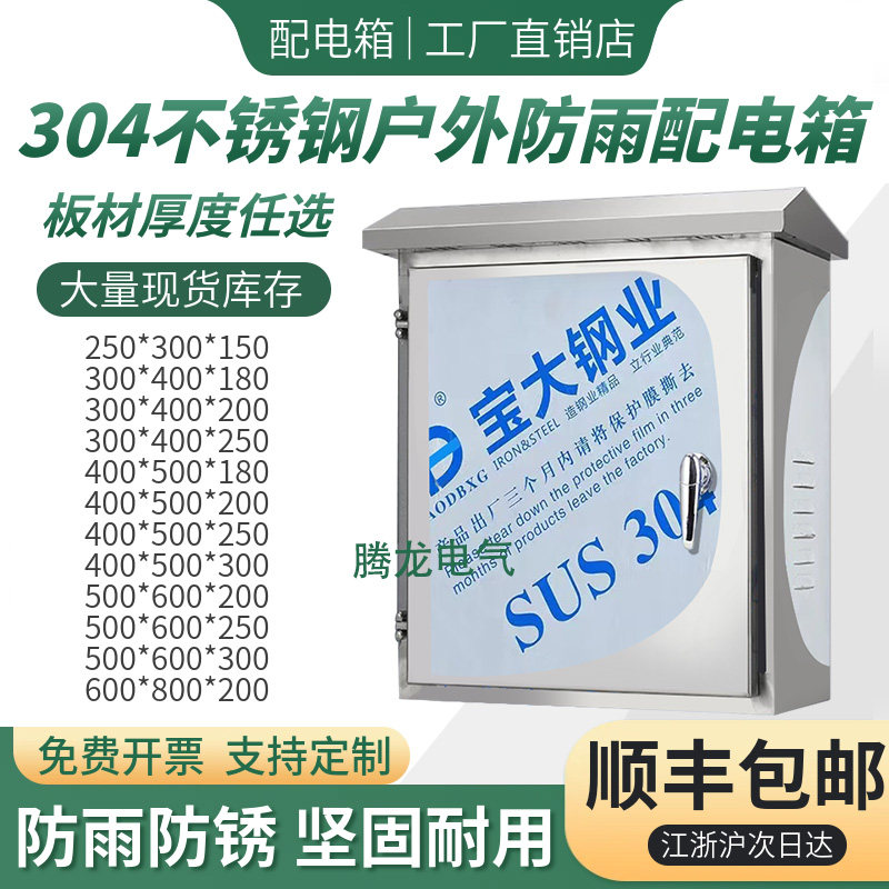 304户外不锈钢配电箱加厚防雨电控箱室外监控箱电源箱配电柜成套