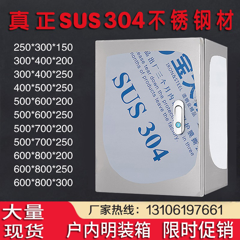 304配电箱不锈钢室内明装空箱防水电气控制箱成套接线箱户内电箱 电子/电工 强电布线箱 原图主图