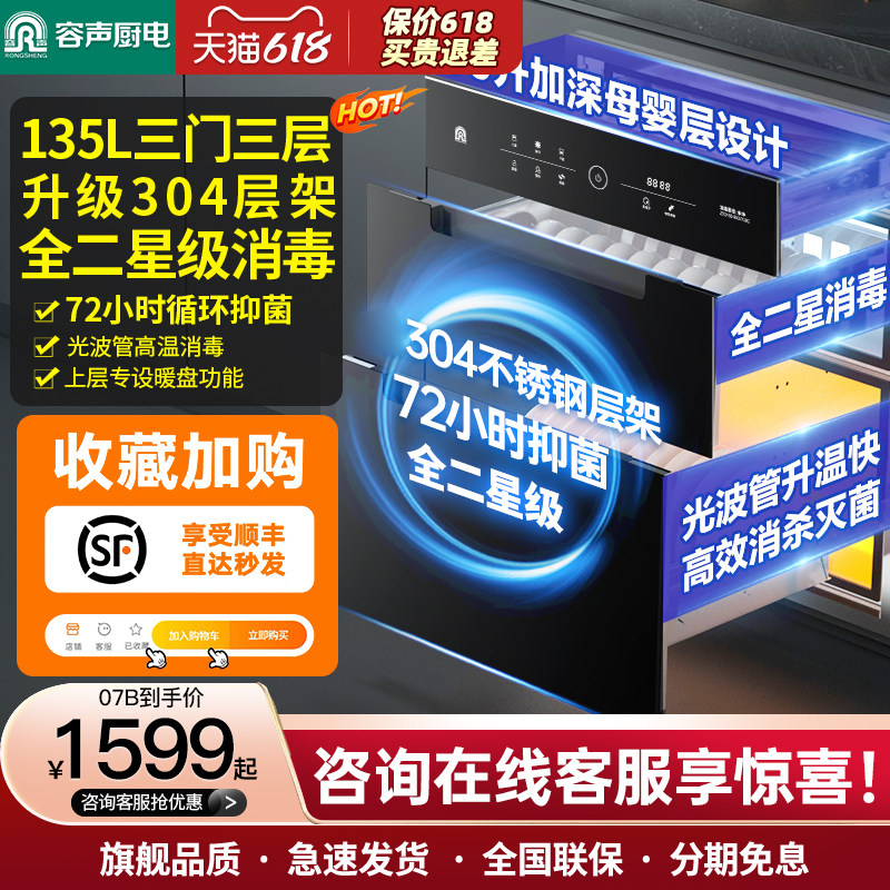 【130L热风全二星】容声消毒柜嵌入式家用大容量一体消毒碗柜07