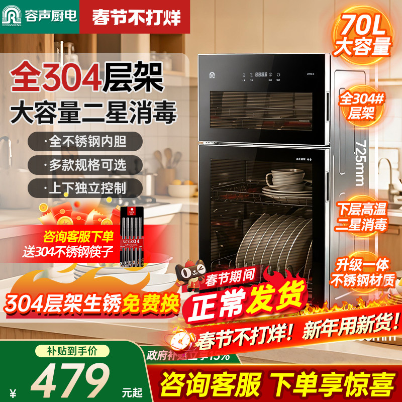 新款容声消毒柜家用小型碗筷厨房烘干一体立式台式消毒碗柜230A