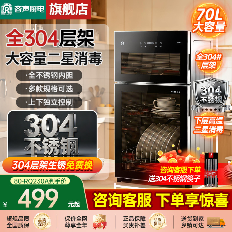 新款容声消毒柜家用小型碗筷厨房烘干一体立式台式消毒碗柜230A