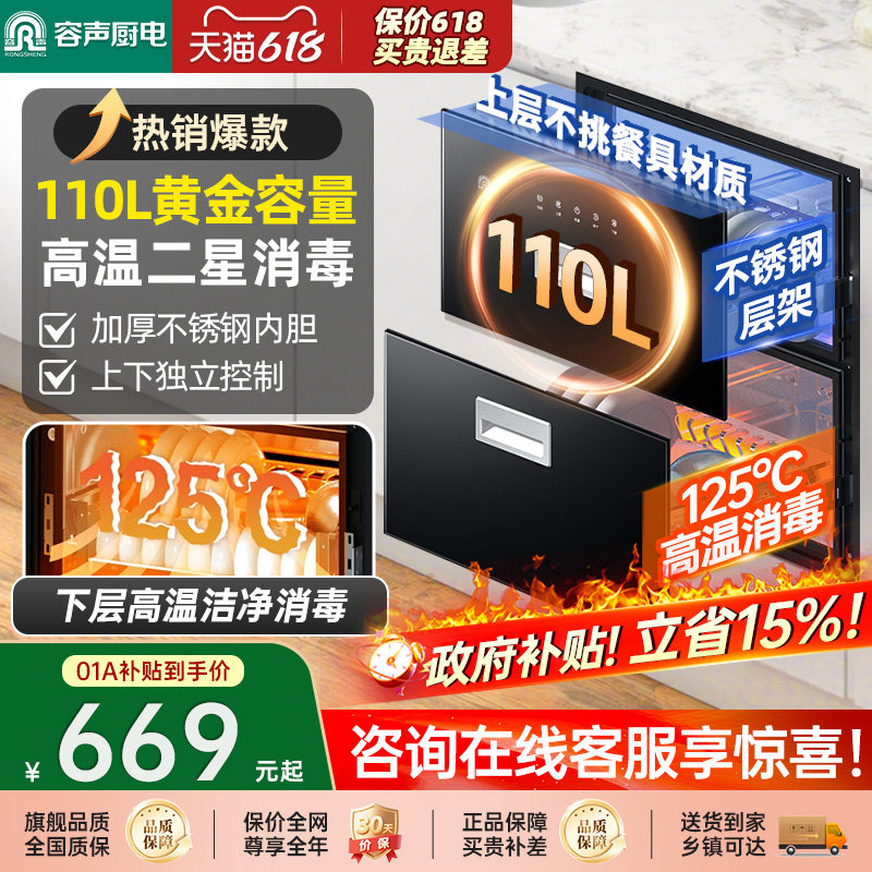 【超值】容声消毒柜嵌入式家用小型厨房消毒碗柜烘干一体01A/02