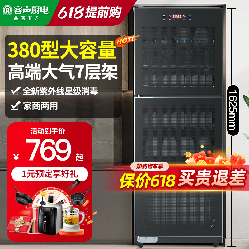 容声消毒柜立式家用商用饭店大容量大型厨房消毒碗柜新款380-305