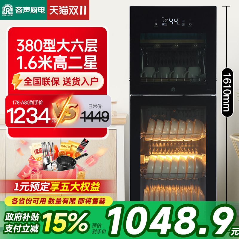 容声立式消毒柜二星级大容量