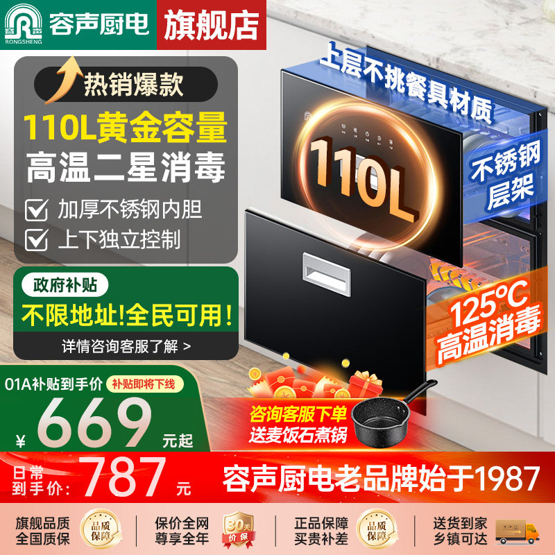 【超值】容声消毒柜嵌入式家用小型厨房消毒碗柜烘干一体01A/02F
