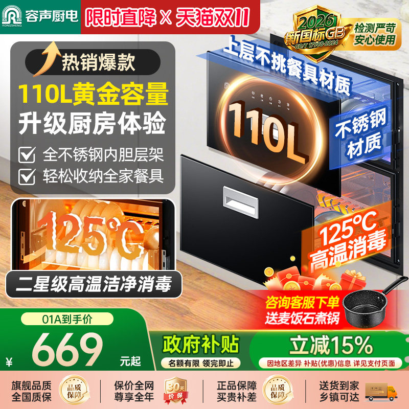 【超值】容声消毒柜嵌入式家用小型厨房消毒碗柜烘干一体01A/02