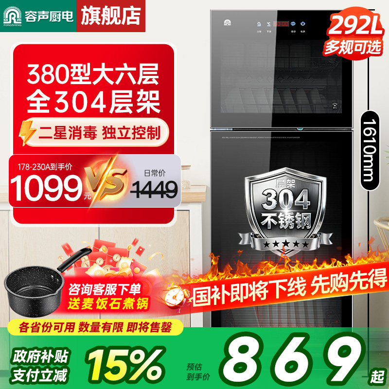 【高温二星】容声消毒柜立式家用大容量商用厨房消毒碗柜380-23