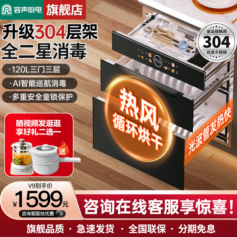 容声全304不锈钢热风烘干消毒柜