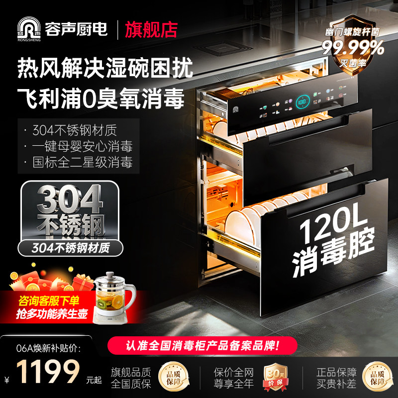 [热风304不锈钢]容声消毒柜嵌入式家用烘干一体厨房消毒碗柜RX