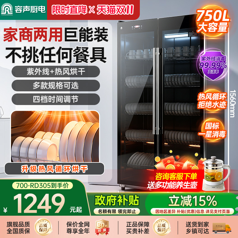 [双开门]容声消毒柜商用餐饮立式大容量消毒碗柜新款家用800-3