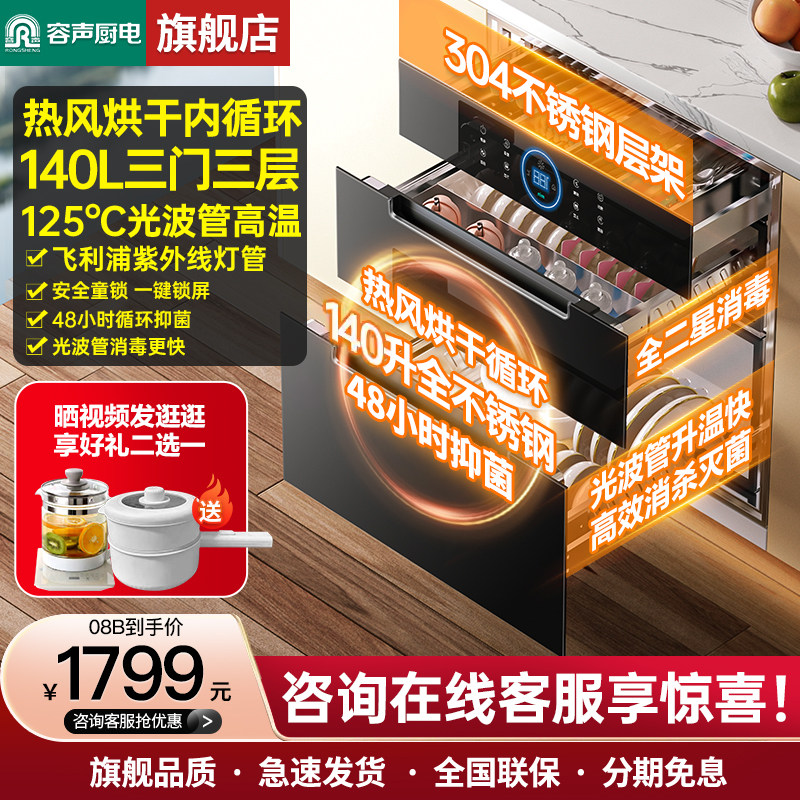 【140升三门三层】容声家用嵌入式消毒柜热风大容量消毒碗柜08B