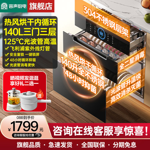 容声135升嵌入式消毒柜304层架