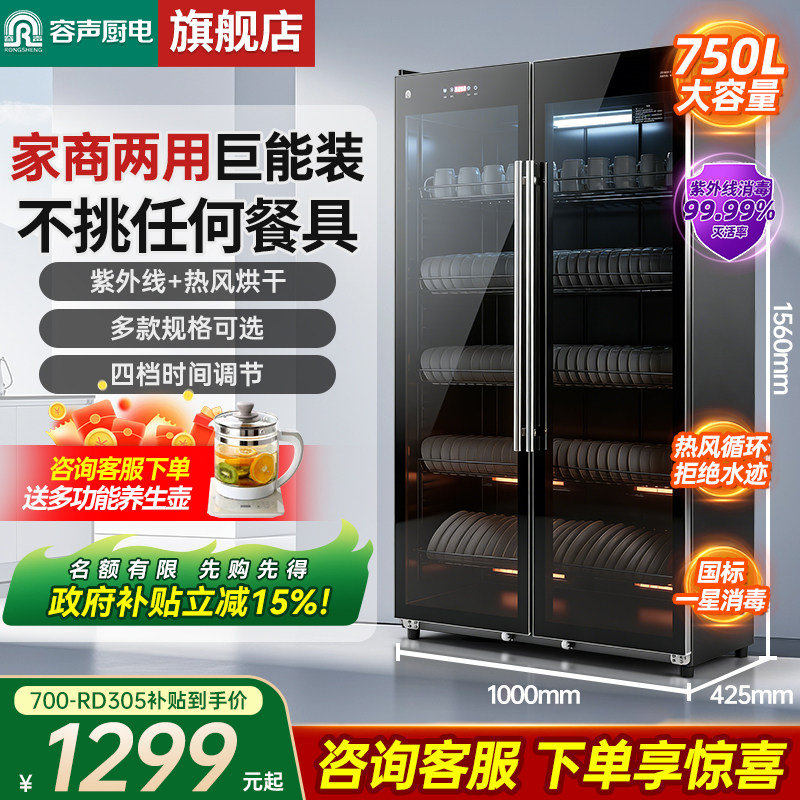 [双开门]容声消毒柜商用餐饮立式大容量消毒碗柜新款家用800-3