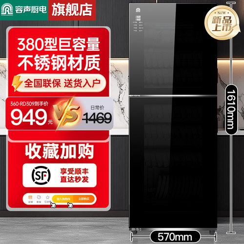 [升级不锈钢箱体]容声消毒柜立式