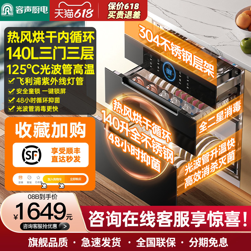 【140升三门三层】容声家用嵌入式消毒柜热风大容量消毒碗柜08B