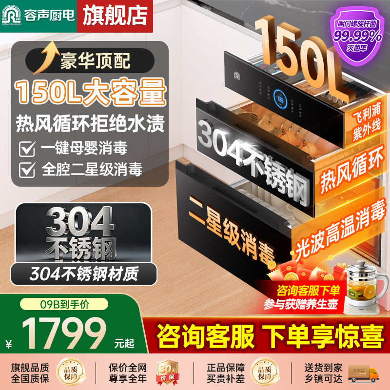 【150L热风】容声消毒柜嵌入式家用大容量烘干一体消毒碗柜09B