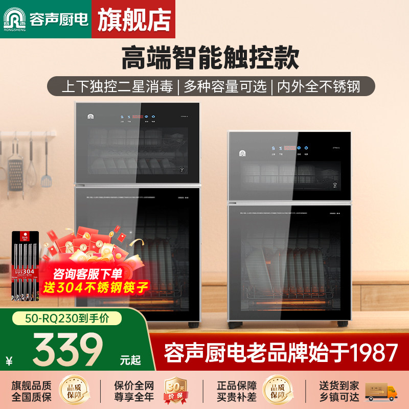 新款容声消毒柜家用小型碗筷厨房烘干一体立式台式消毒碗柜230A,大家电,消毒柜,淘宝优惠券,粉丝福利购,淘宝优惠卷