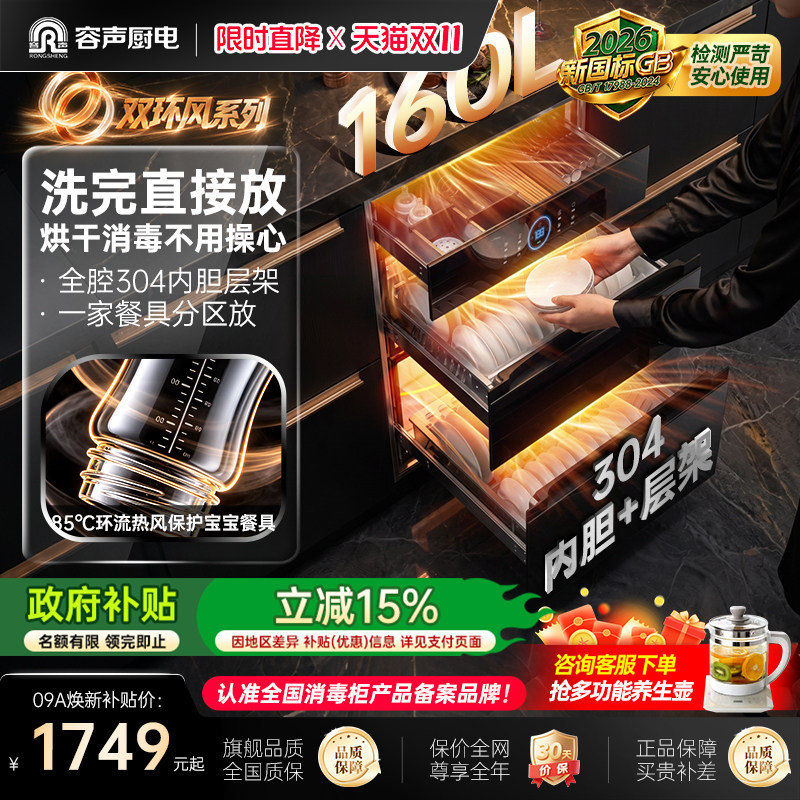 [160L全304不锈钢]容声消毒柜嵌入式家用烘干一体厨房消毒碗