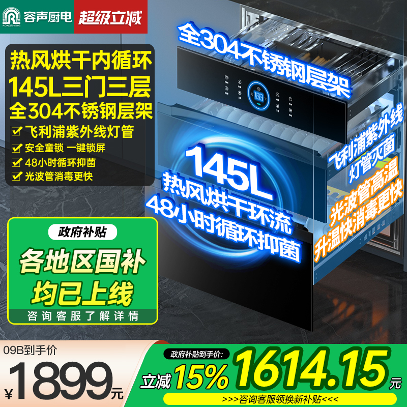 [爆款升级]304层架容声消毒柜