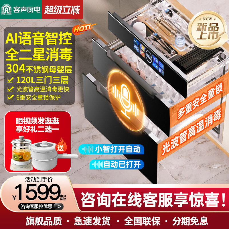 【AI语音声控】容声消毒柜家用嵌入式大容量新款不锈钢消毒碗柜V8