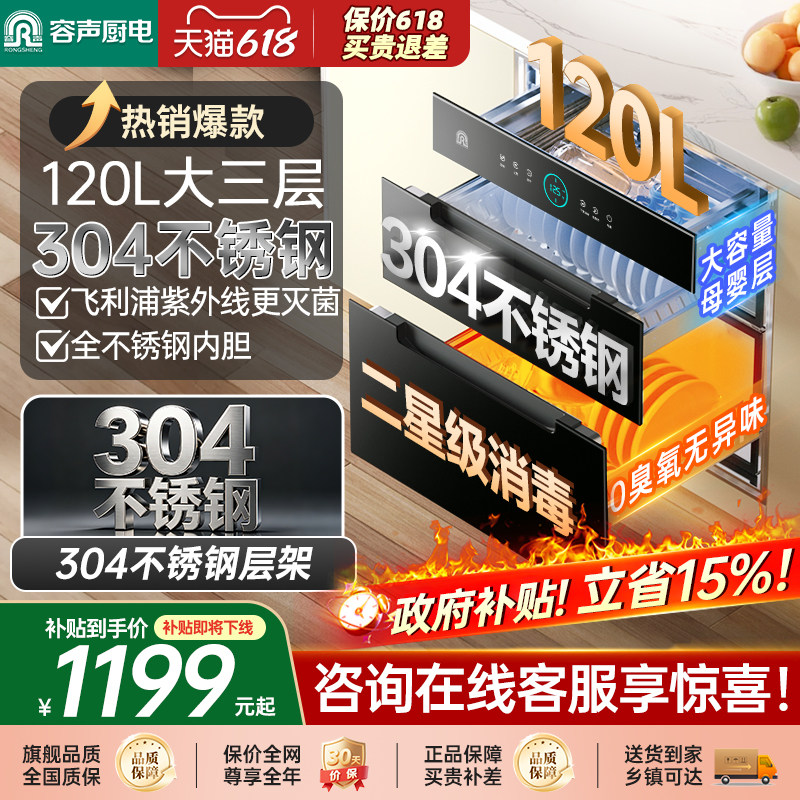 【热风304层架】容声消毒柜嵌入式家用烘干一体厨房消毒碗柜RX0