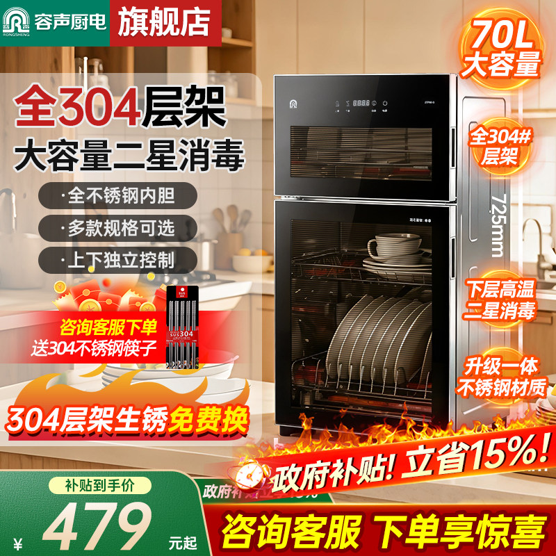 新款容声消毒柜家用小型碗筷厨房烘干一体立式台式消毒碗柜230A