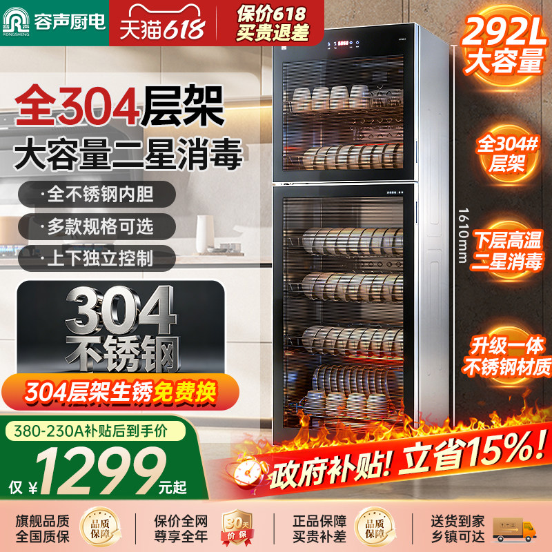 【高温二星】容声消毒柜立式家用大容量商用厨房消毒碗柜380-23