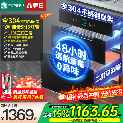 【全304层架】容声消毒柜嵌入式家用大容量厨房消毒碗柜新款RX06A