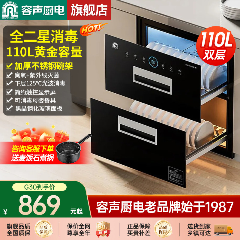 [旗舰新品]容声消毒柜嵌入式家用烘干一体厨房高温消毒碗柜G30
