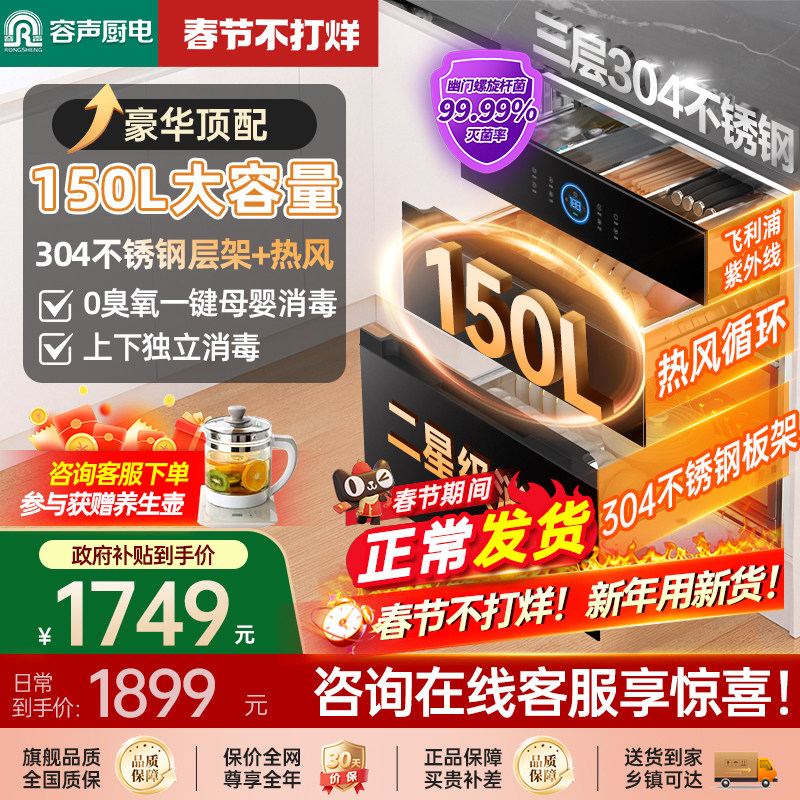 【150L热风】容声消毒柜嵌入式家用大容量烘干一体消毒碗柜09B