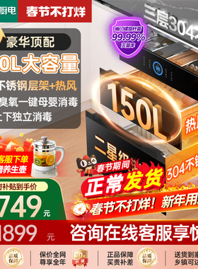 【150L热风】容声消毒柜嵌入式家用大容量烘干一体消毒碗柜09B