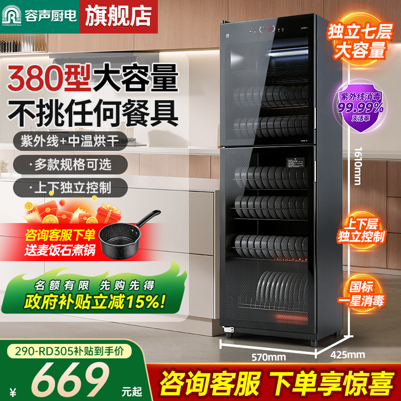 容声消毒柜家用立式商用餐饮大容量厨房烘干消毒碗柜新款380-30