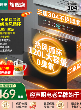 【120L热风】容声消毒柜嵌入式家用厨房烘干一体高温消毒碗柜06A