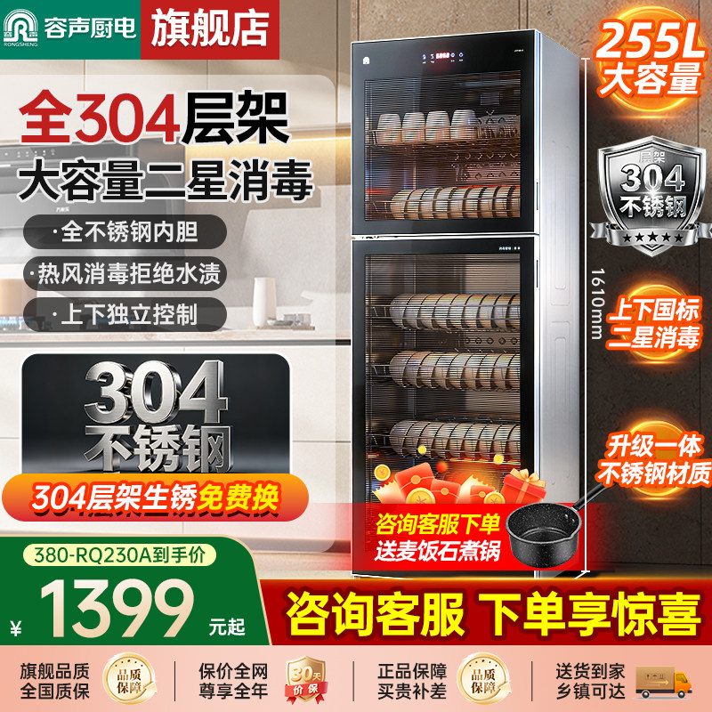 【高温二星】容声消毒柜立式家用大容量商用厨房消毒碗柜380-23