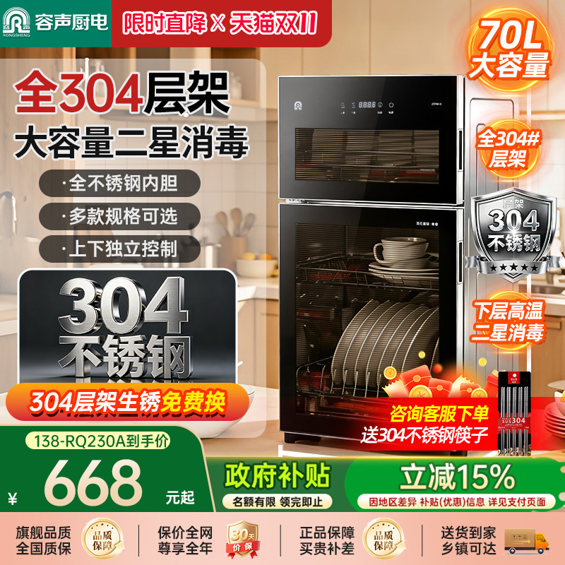 新款容声消毒柜家用小型碗筷厨房烘干一体立式台式消毒碗柜230A