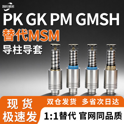 模架用钢球导柱组件SRP滚珠外导柱 PK GK PM GMSH 19 20 22 25 28