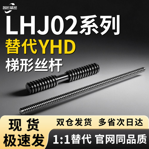 LHJ02-D20 D22 D25 D28 D32-L150 L200 L300 L400 L500 梯形丝杆