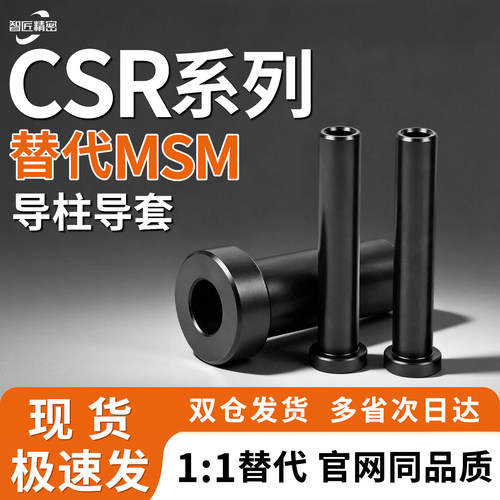 行程限位螺钉 卸料定位销 CSR 10 13 16 螺丝套管 模具等高套筒