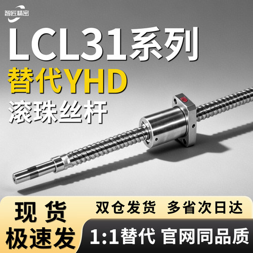 LCL31-15-5滚珠丝杆多规格